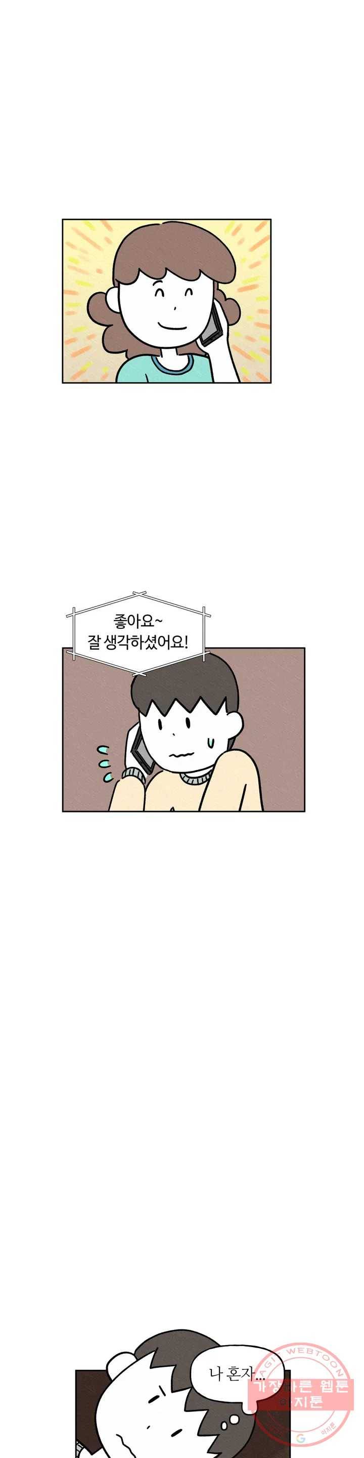 구독한 식탁 20화 19
