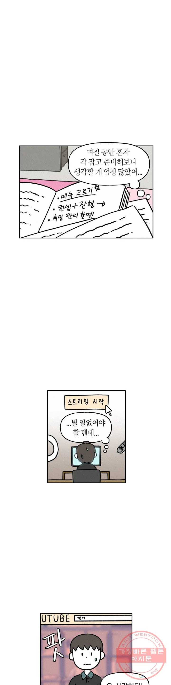 구독한 식탁 20화 23