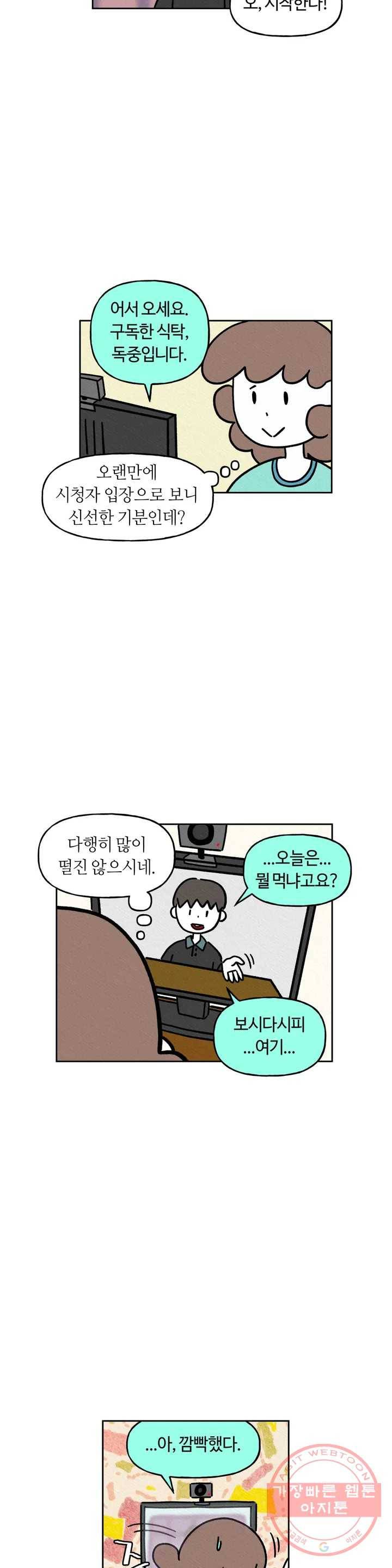 구독한 식탁 20화 24