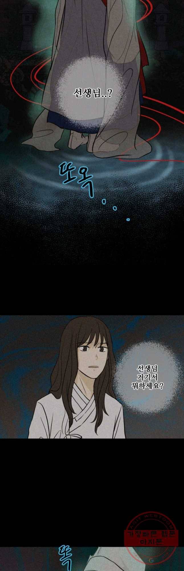 신랑이 사라졌다 48화 흉몽 3