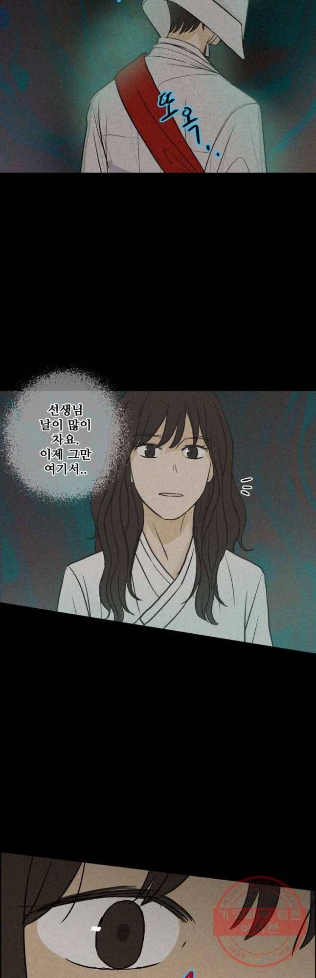 신랑이 사라졌다 48화 흉몽 4