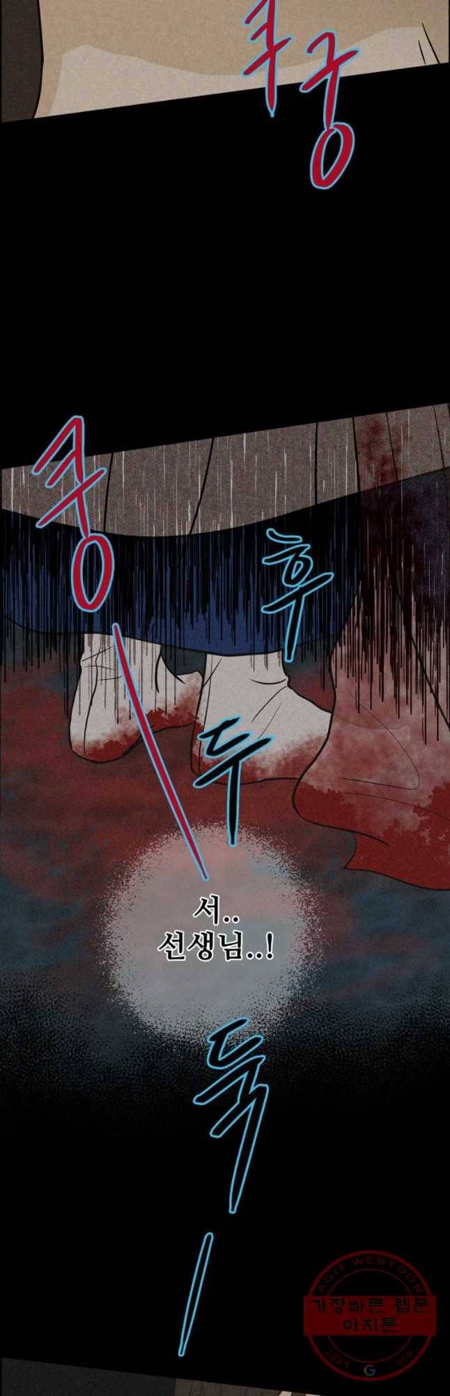 신랑이 사라졌다 48화 흉몽 5