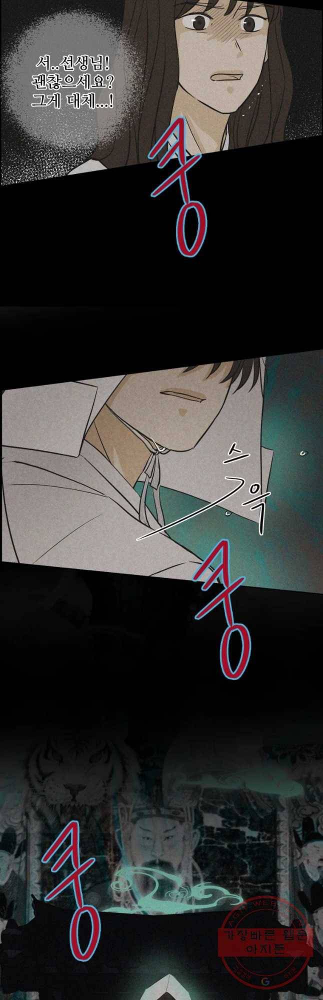 신랑이 사라졌다 48화 흉몽 6