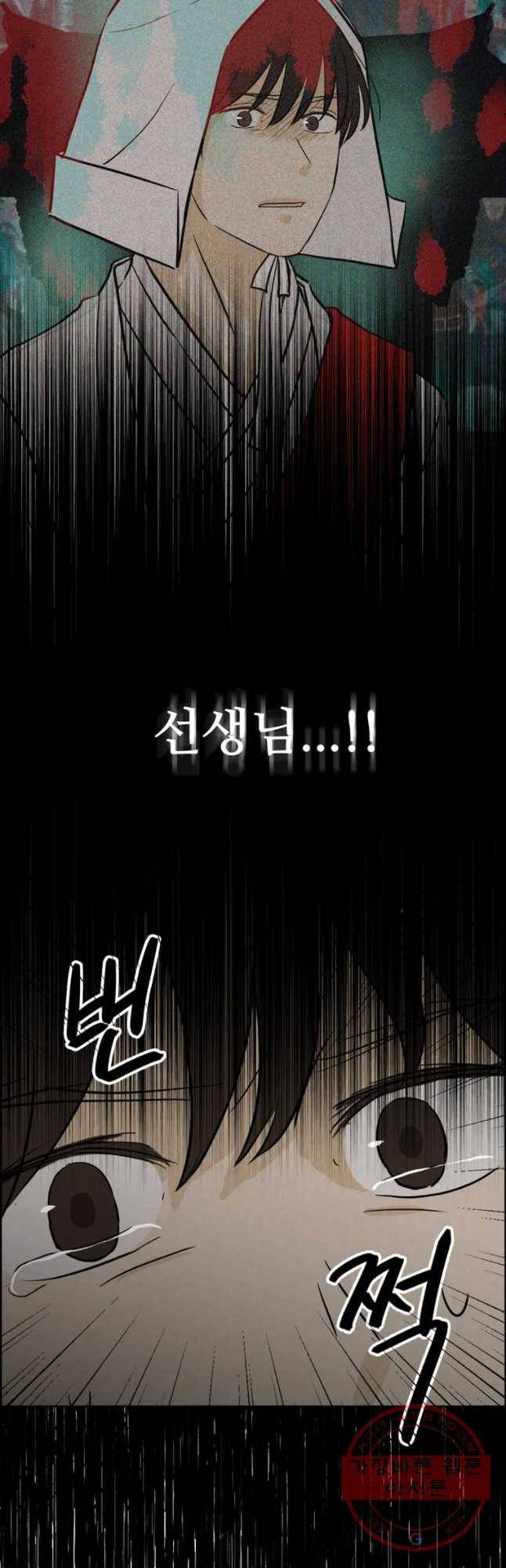 신랑이 사라졌다 48화 흉몽 10