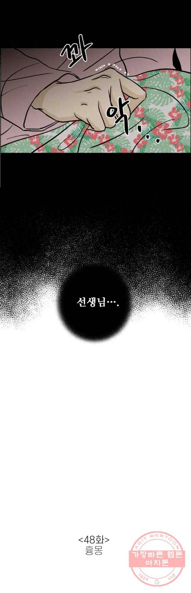 신랑이 사라졌다 48화 흉몽 12