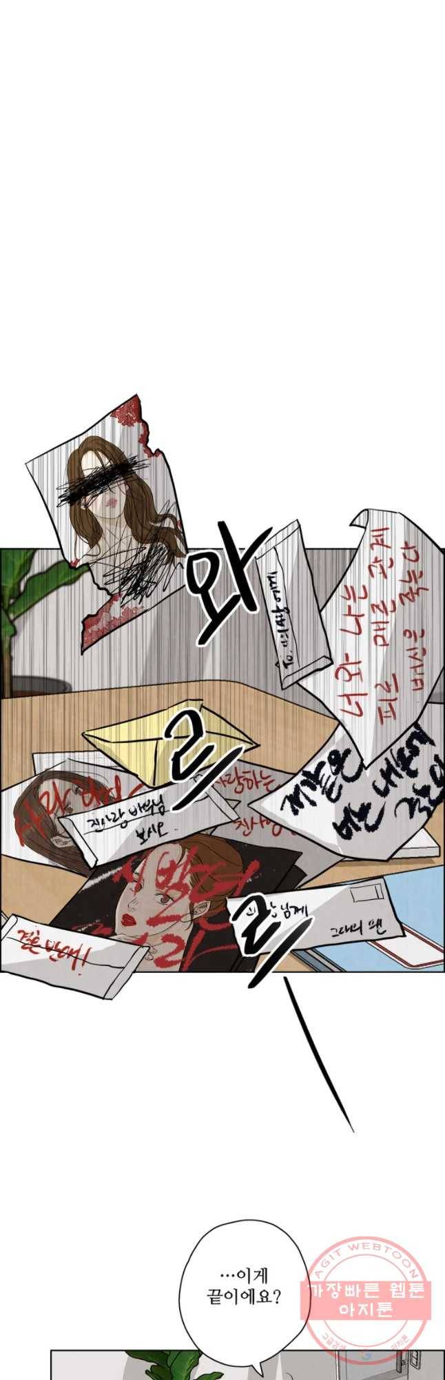 신랑이 사라졌다 48화 흉몽 13