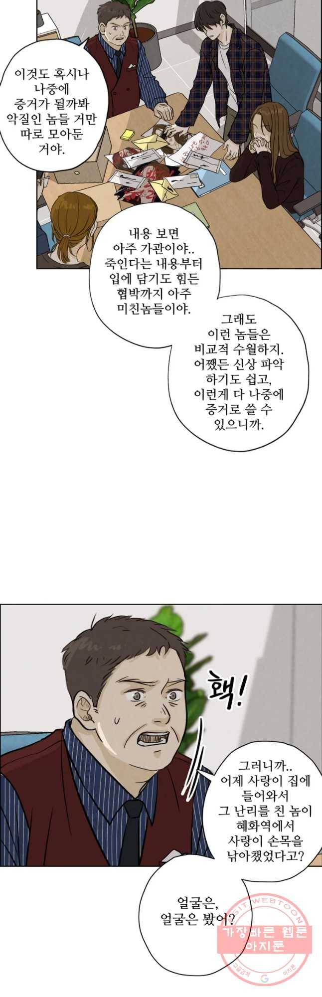 신랑이 사라졌다 48화 흉몽 14