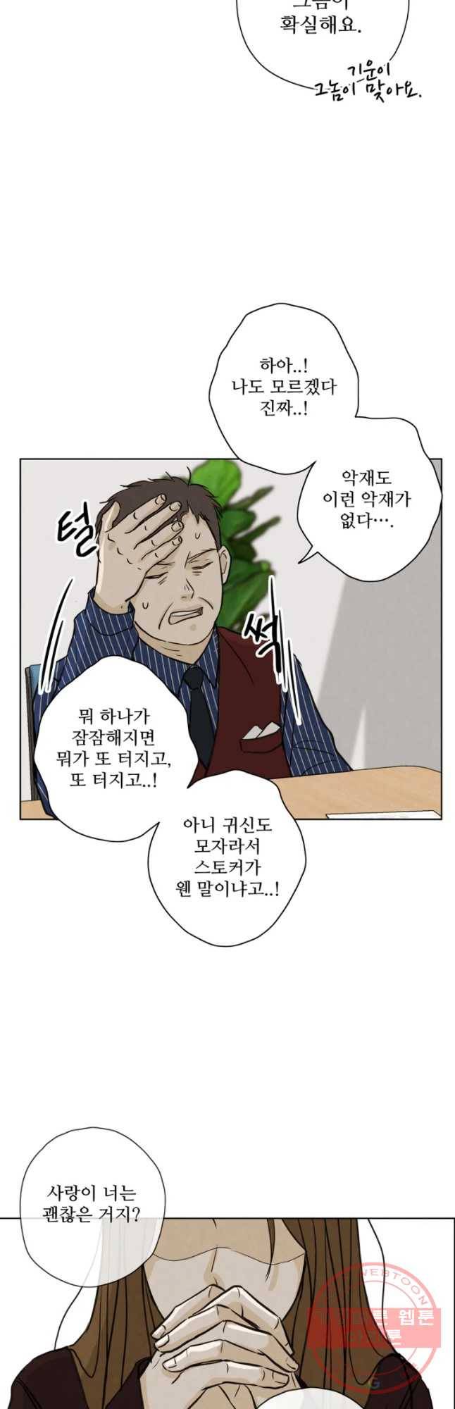 신랑이 사라졌다 48화 흉몽 16