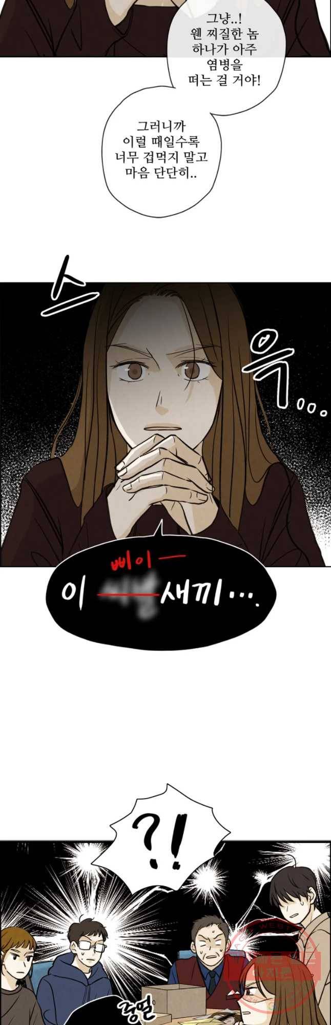 신랑이 사라졌다 48화 흉몽 17