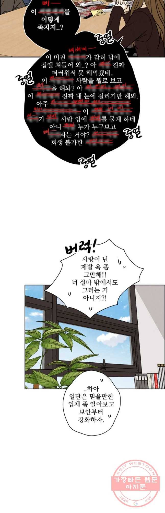 신랑이 사라졌다 48화 흉몽 18