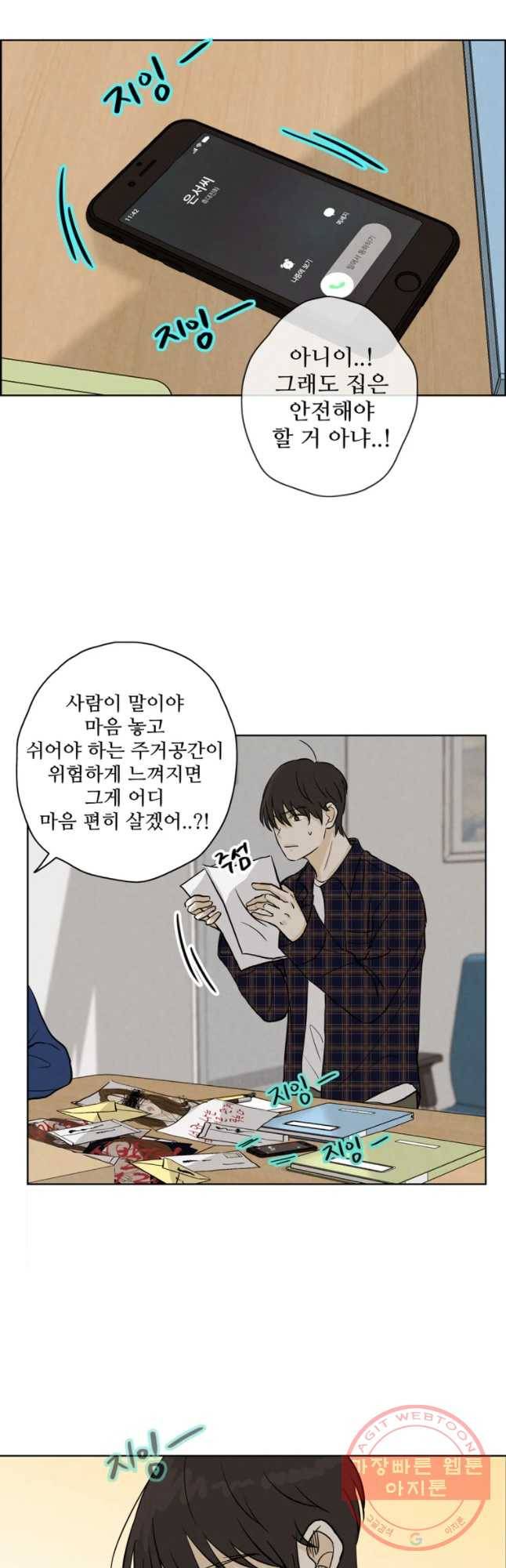 신랑이 사라졌다 48화 흉몽 19