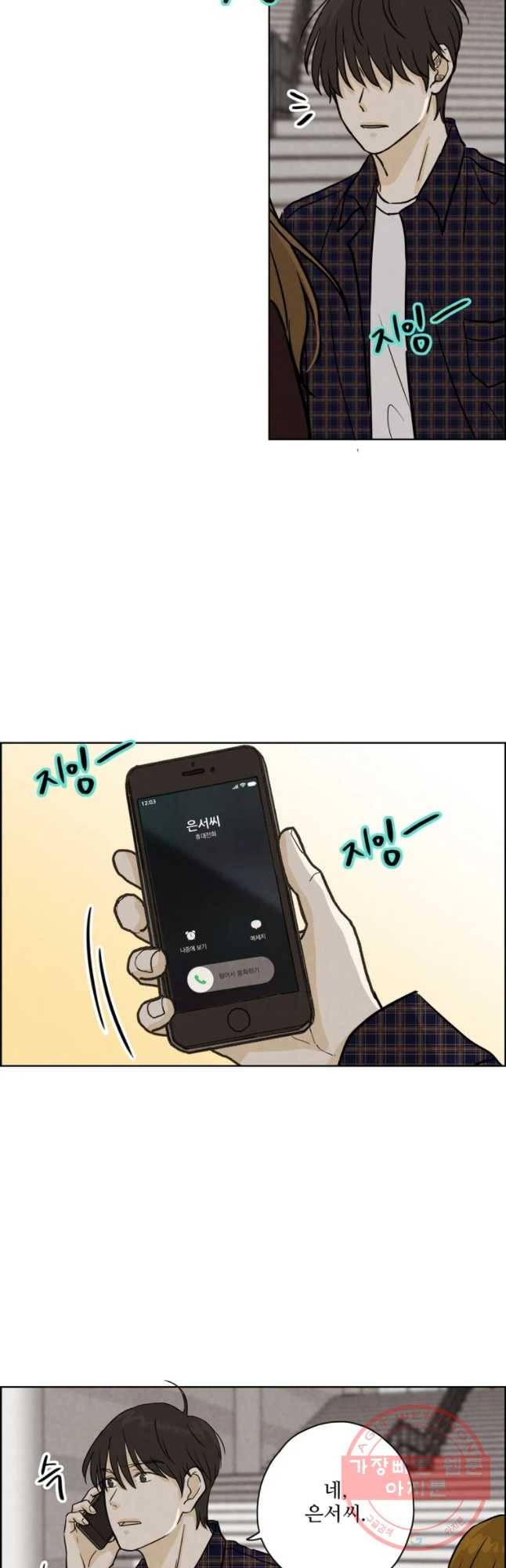 신랑이 사라졌다 48화 흉몽 22