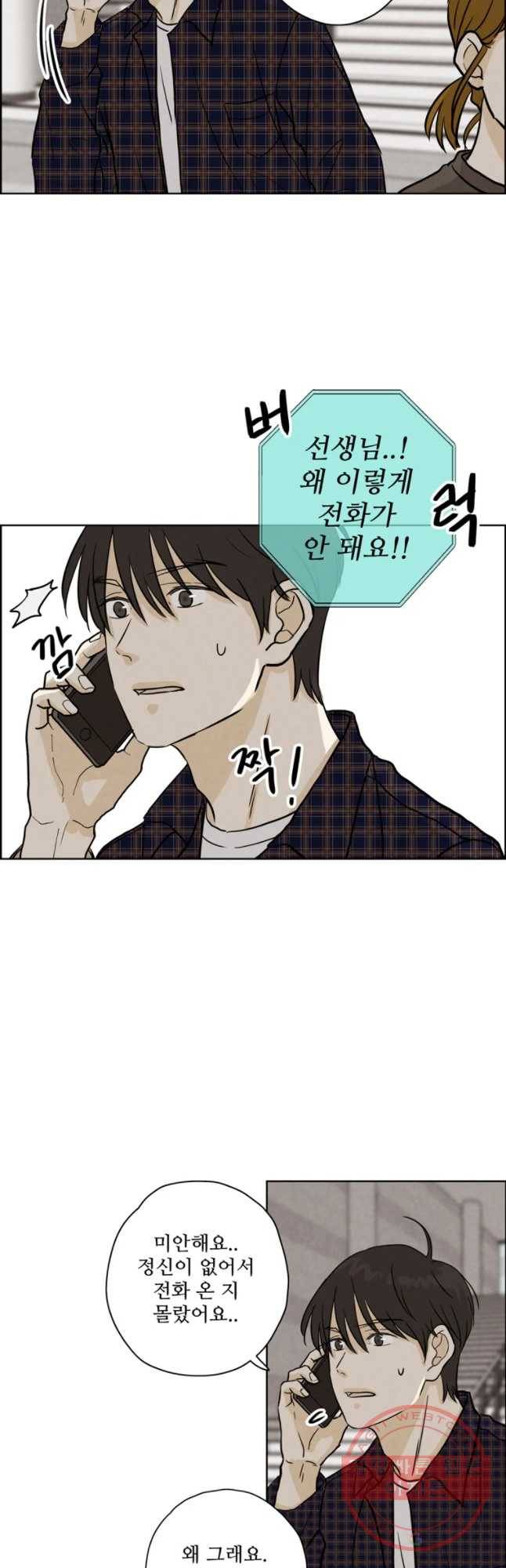 신랑이 사라졌다 48화 흉몽 23
