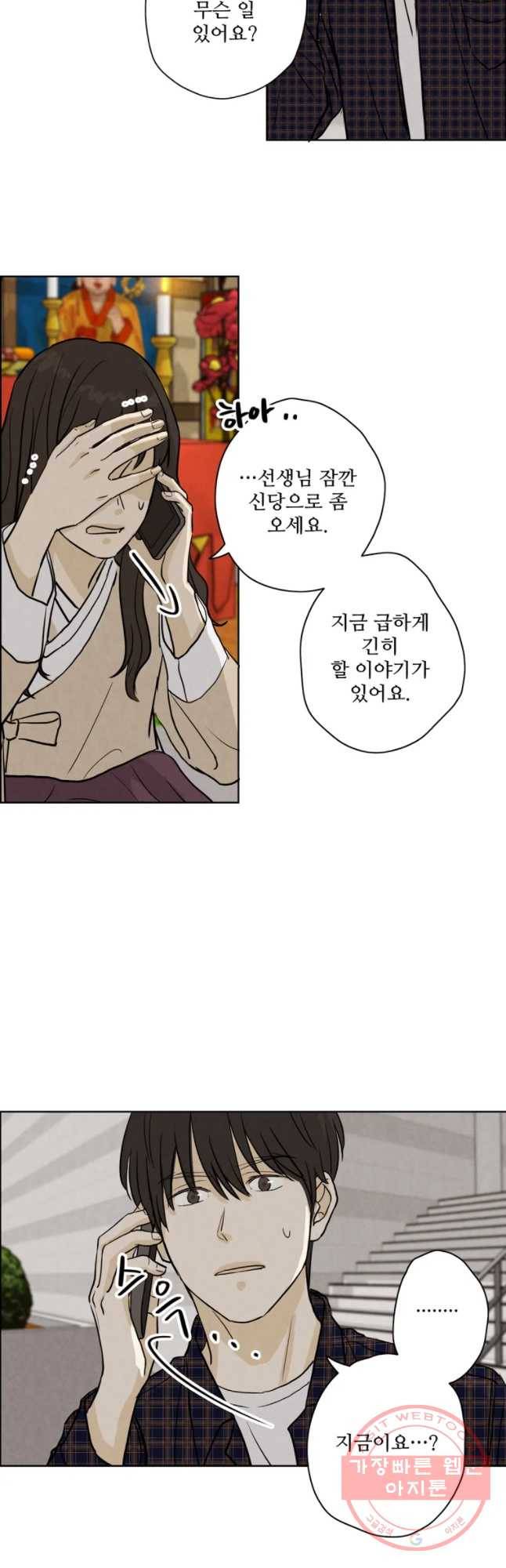 신랑이 사라졌다 48화 흉몽 24