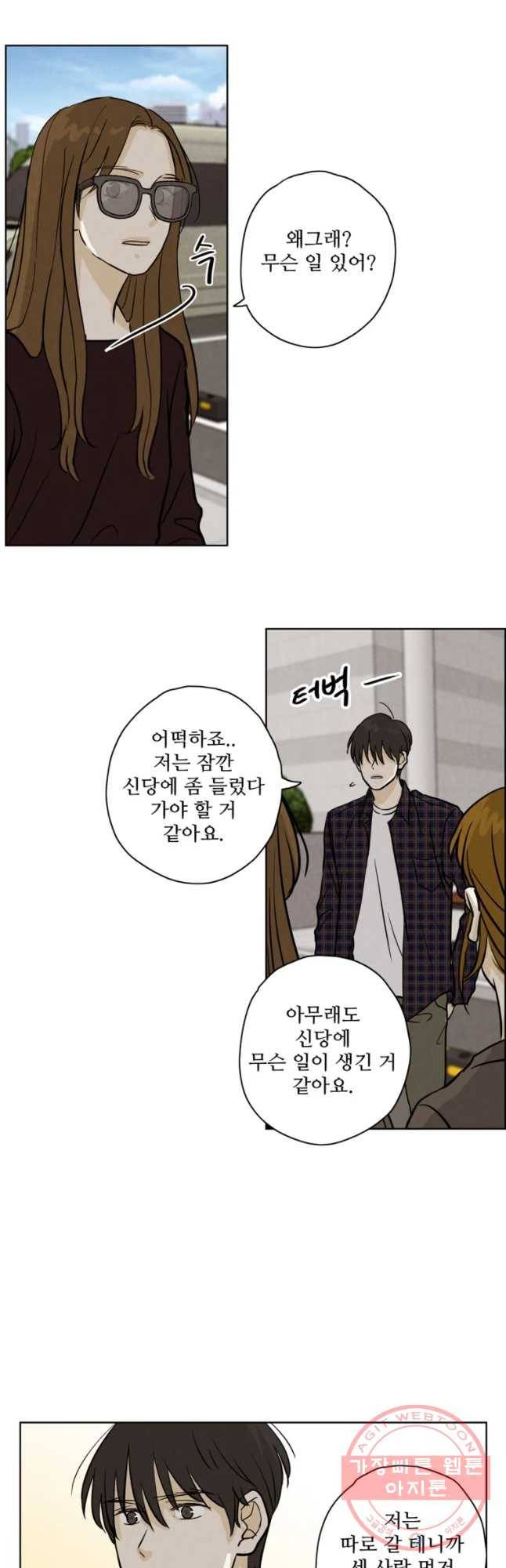 신랑이 사라졌다 48화 흉몽 26