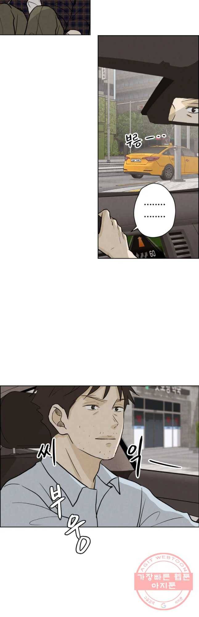 신랑이 사라졌다 48화 흉몽 31
