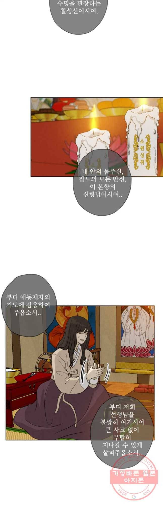 신랑이 사라졌다 48화 흉몽 36