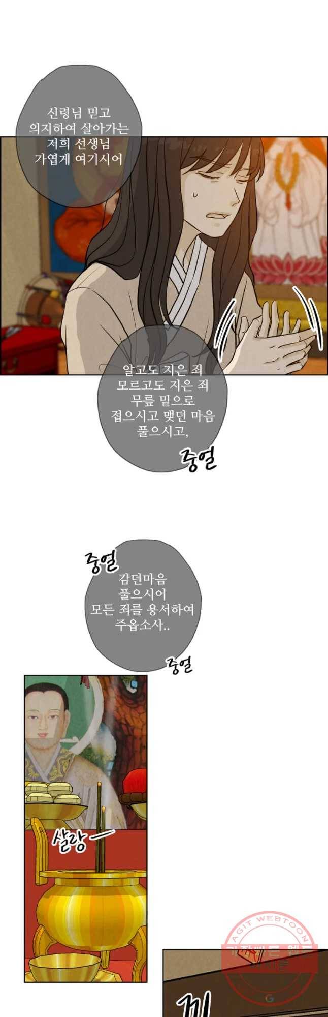 신랑이 사라졌다 48화 흉몽 37