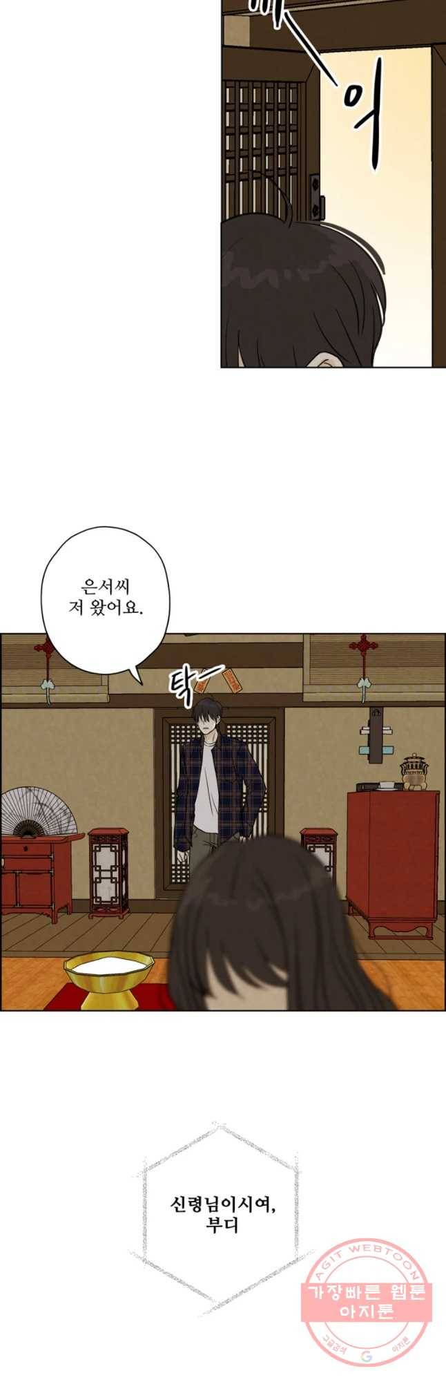 신랑이 사라졌다 48화 흉몽 38