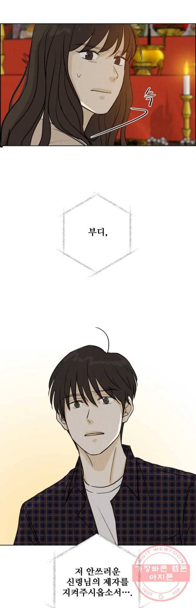 신랑이 사라졌다 48화 흉몽 39