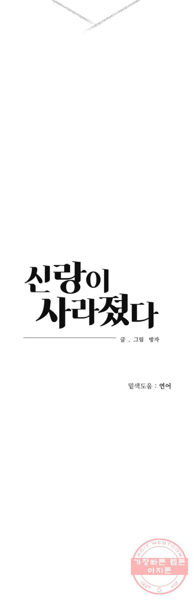 신랑이 사라졌다 48화 흉몽 40