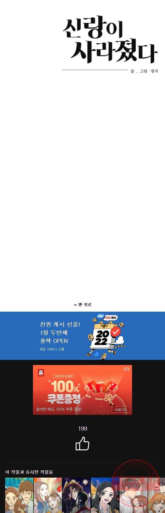 신랑이 사라졌다 48화 흉몽 43