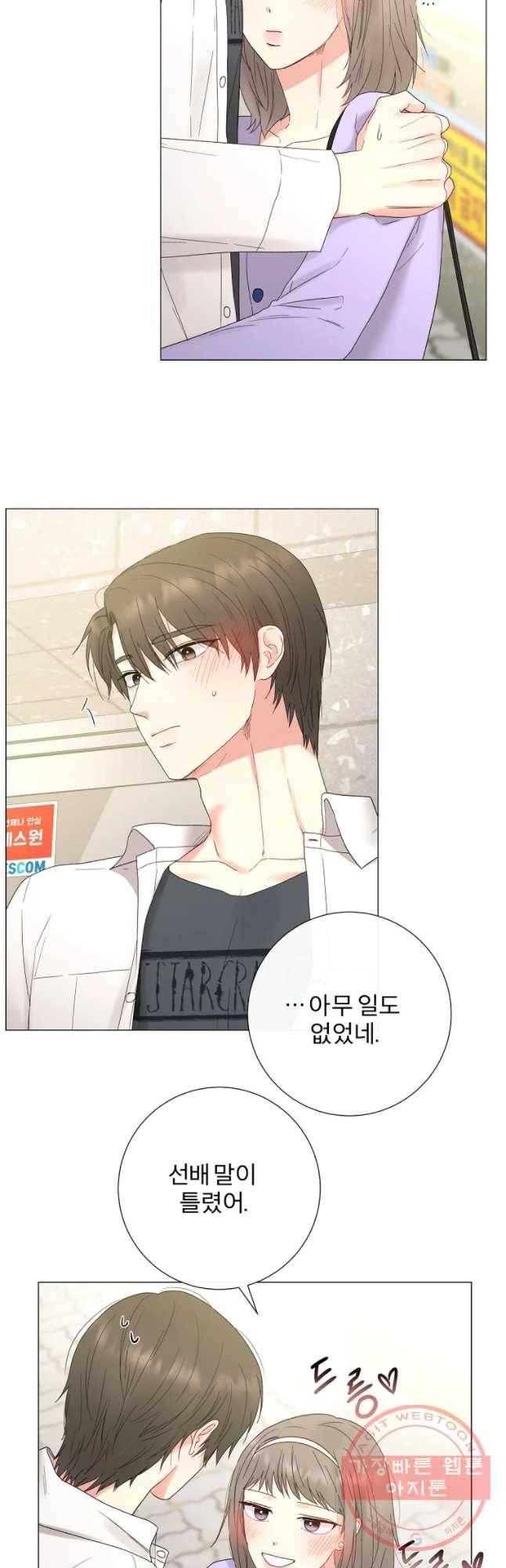 우주를 삼킨 별 20화 우리 이대로... 2