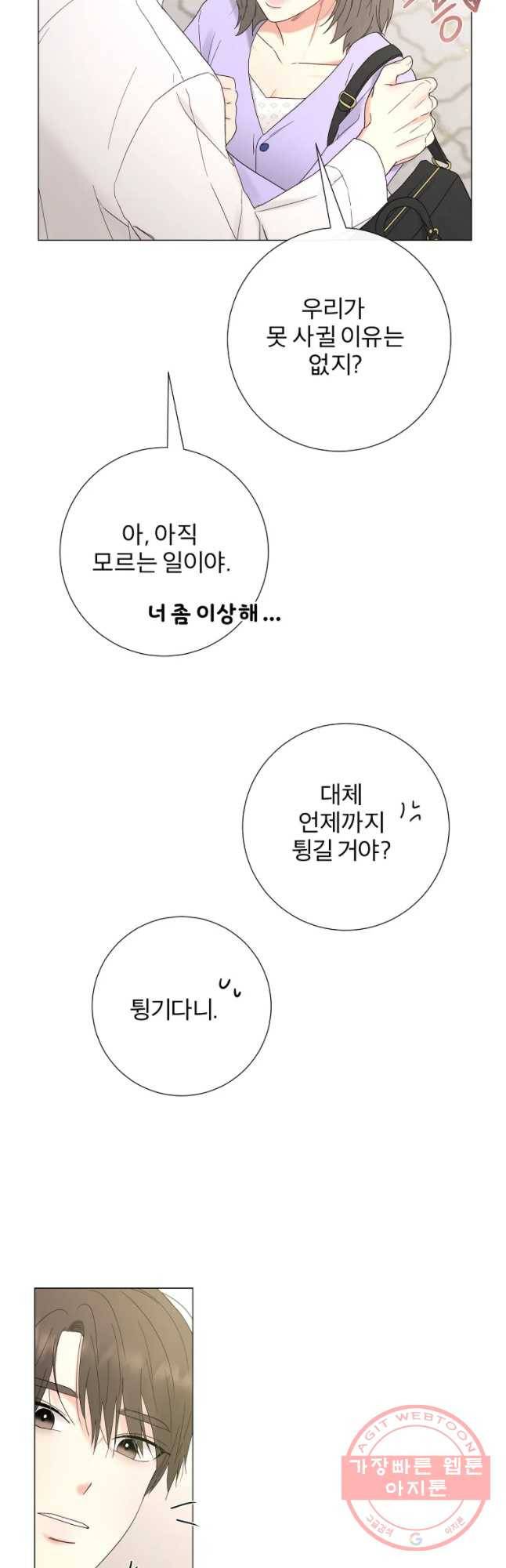 우주를 삼킨 별 20화 우리 이대로... 3