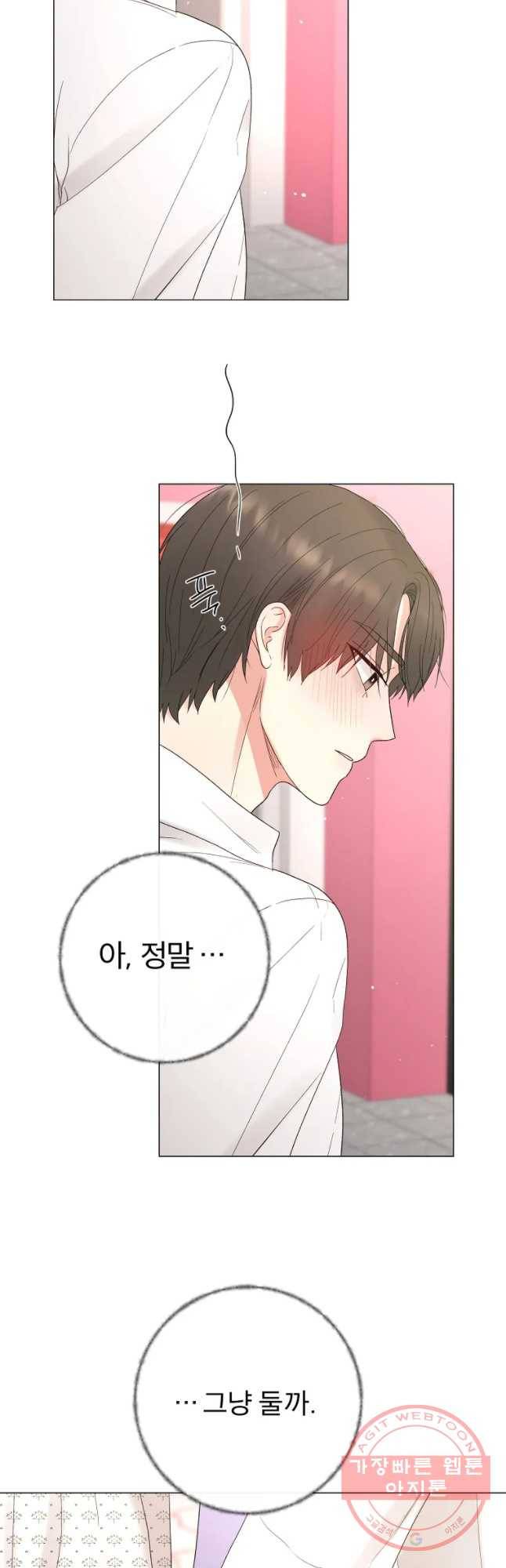 우주를 삼킨 별 20화 우리 이대로... 7