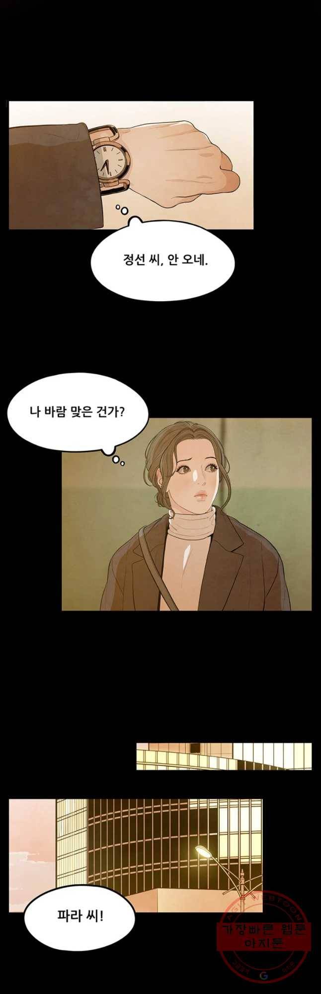 바다의 그림자 014화 2