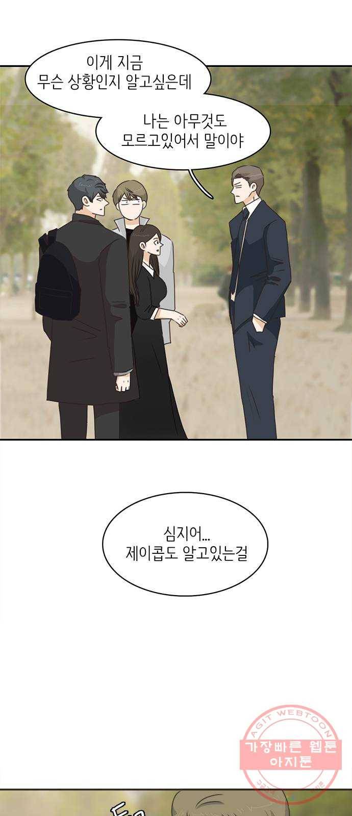 나의 플랏메이트 57화 저도 마찬가지예요 2