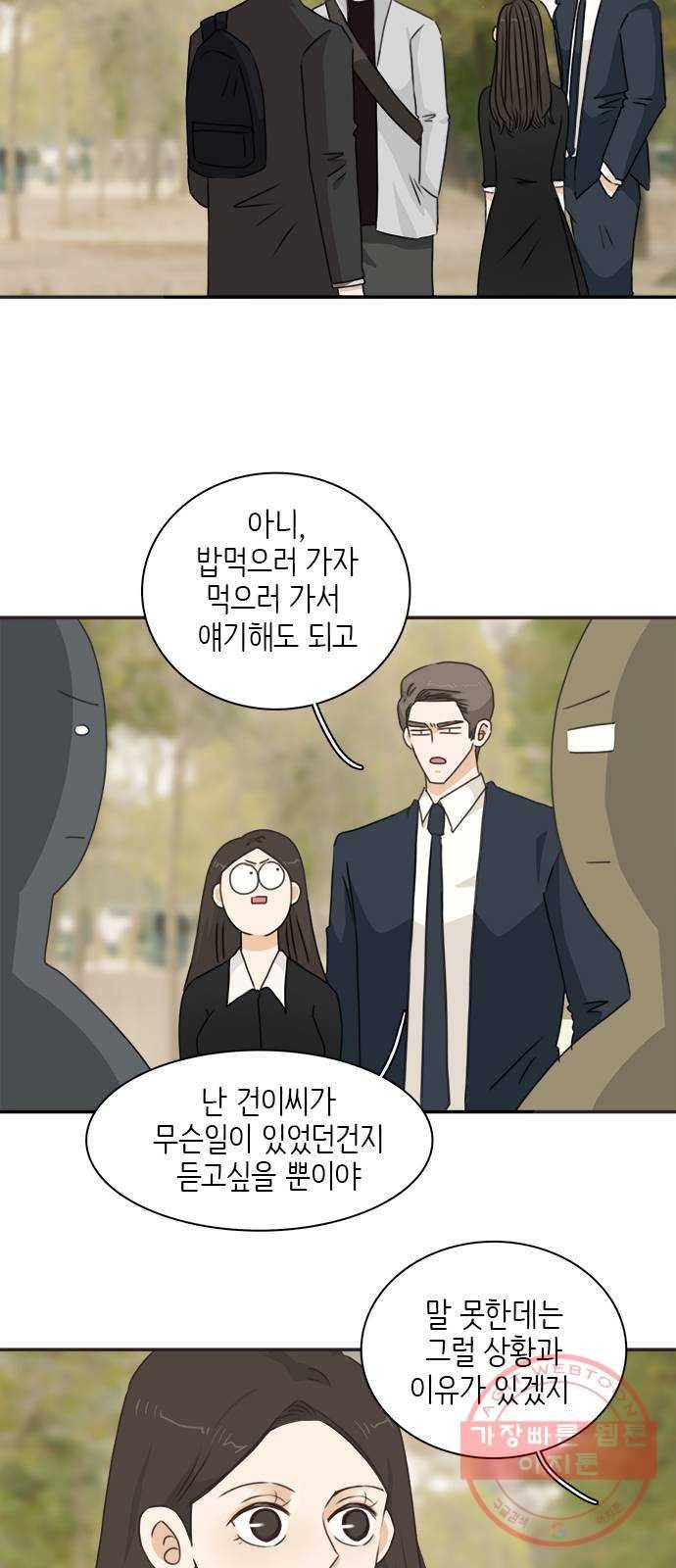 나의 플랏메이트 57화 저도 마찬가지예요 4