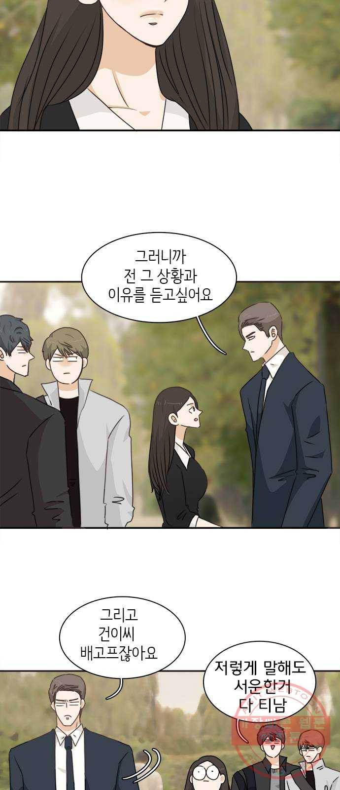 나의 플랏메이트 57화 저도 마찬가지예요 5