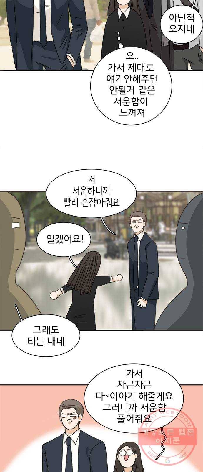 나의 플랏메이트 57화 저도 마찬가지예요 6