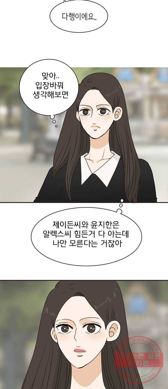 나의 플랏메이트 57화 저도 마찬가지예요 10