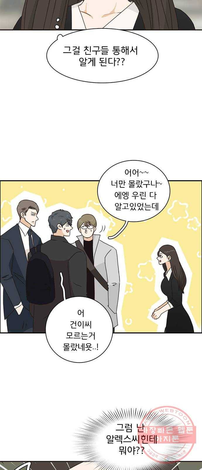 나의 플랏메이트 57화 저도 마찬가지예요 11
