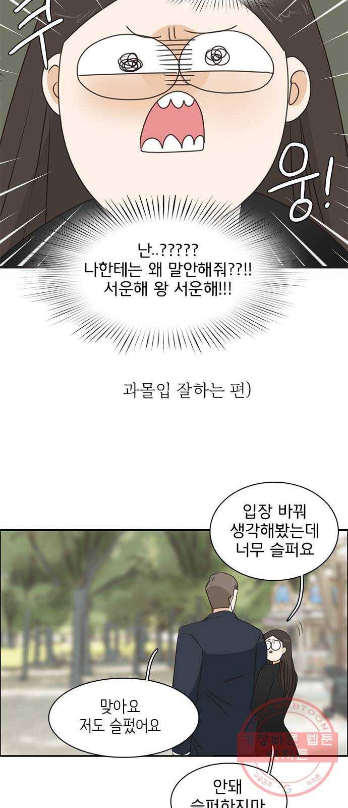 나의 플랏메이트 57화 저도 마찬가지예요 12