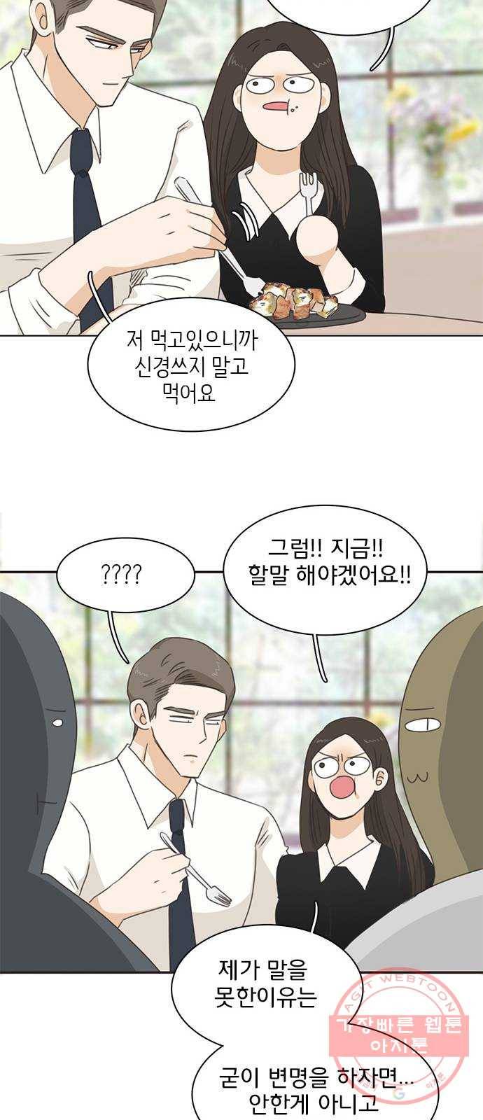 나의 플랏메이트 57화 저도 마찬가지예요 14