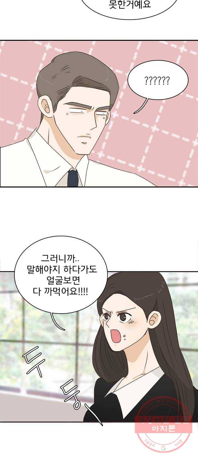 나의 플랏메이트 57화 저도 마찬가지예요 15