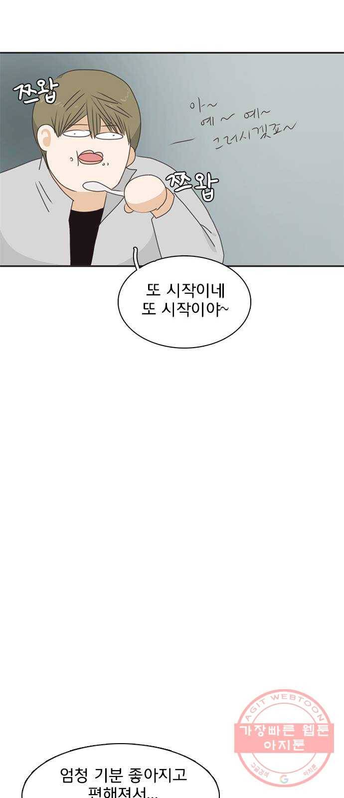 나의 플랏메이트 57화 저도 마찬가지예요 16