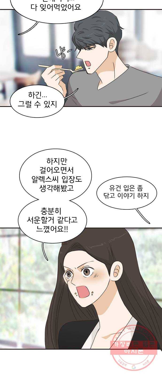 나의 플랏메이트 57화 저도 마찬가지예요 17