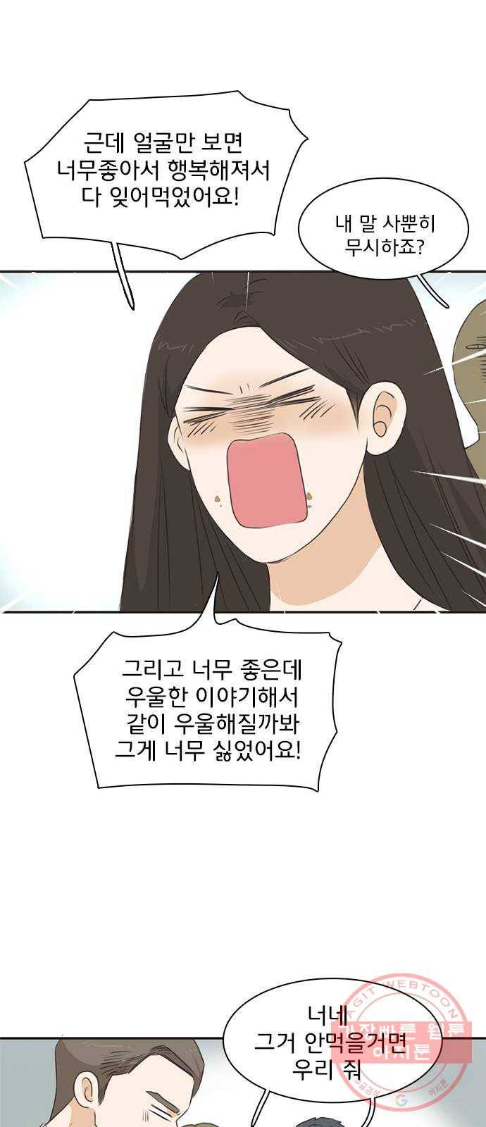 나의 플랏메이트 57화 저도 마찬가지예요 18