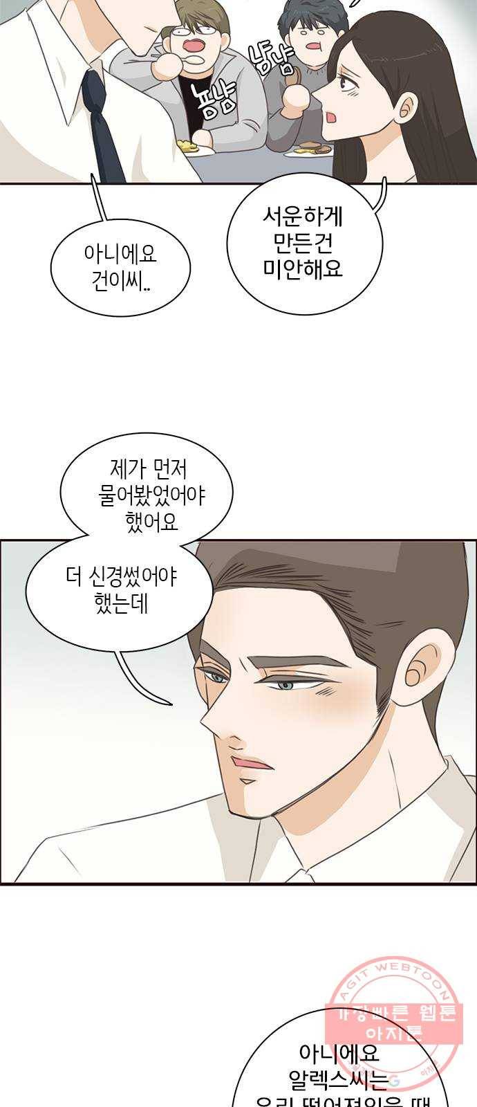 나의 플랏메이트 57화 저도 마찬가지예요 19