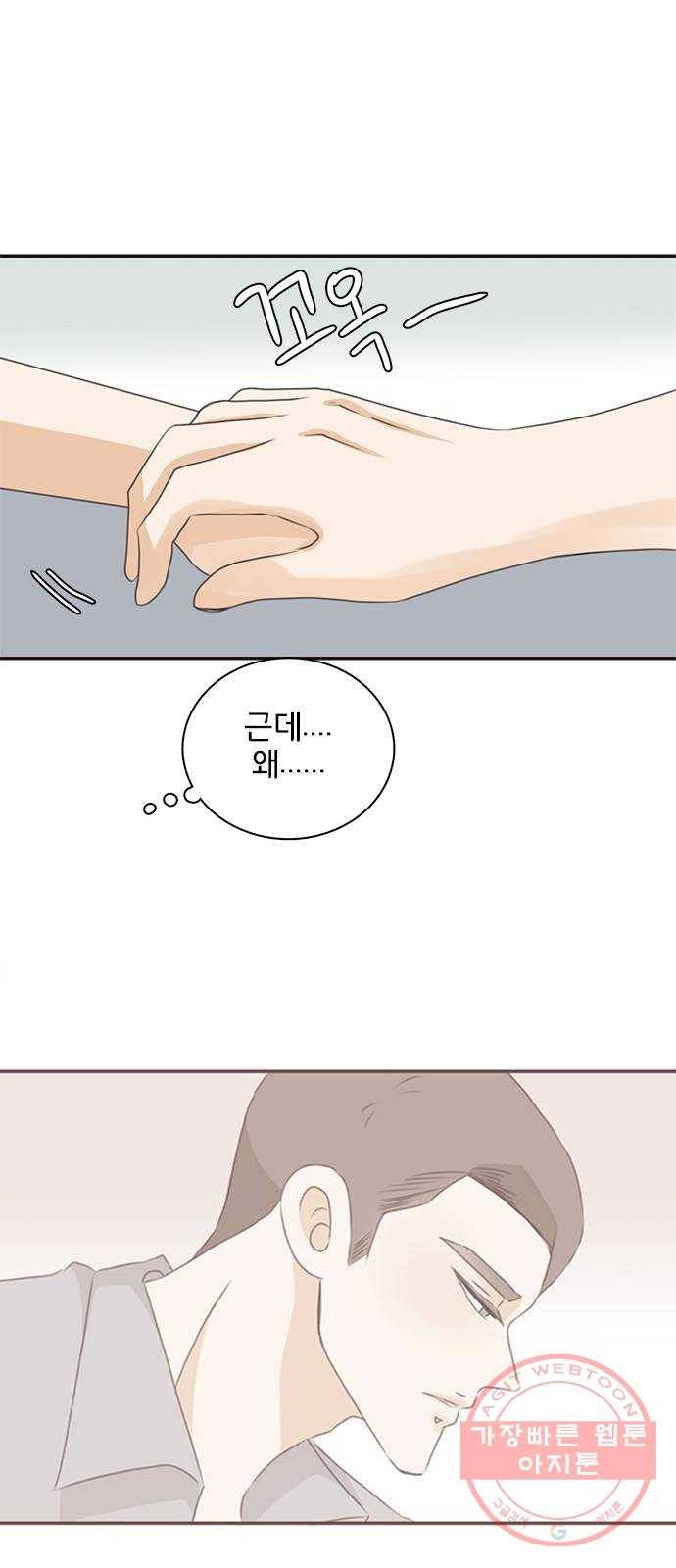 나의 플랏메이트 57화 저도 마찬가지예요 23
