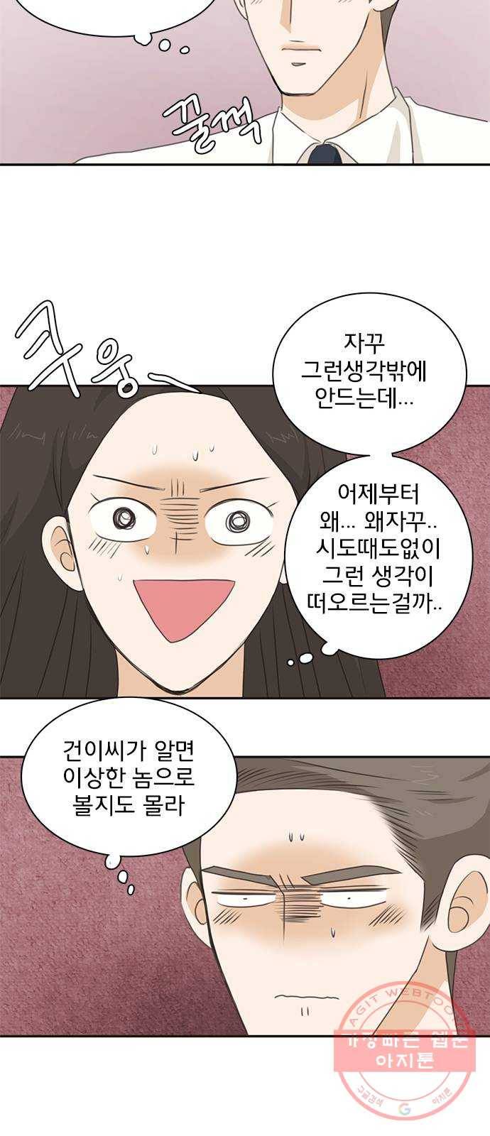 나의 플랏메이트 57화 저도 마찬가지예요 26