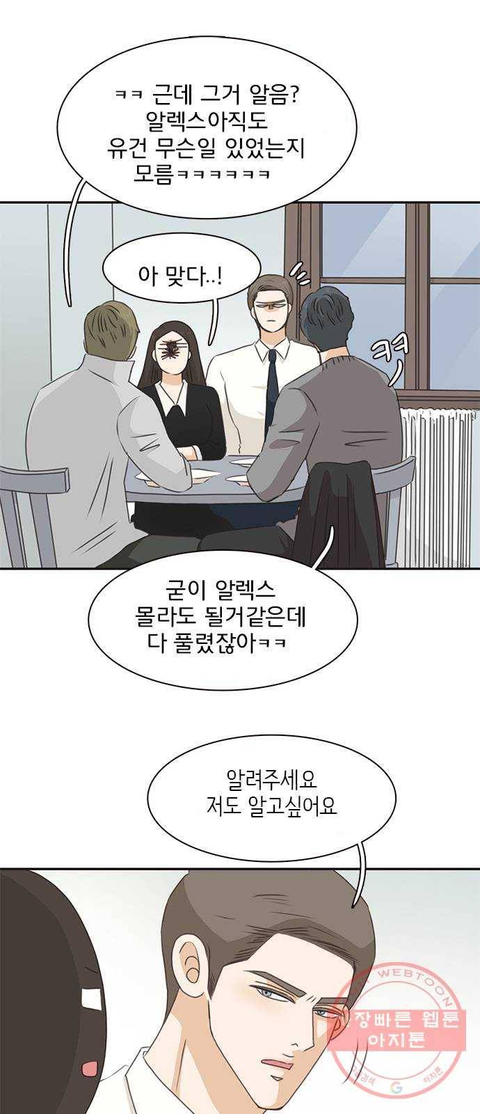 나의 플랏메이트 57화 저도 마찬가지예요 28