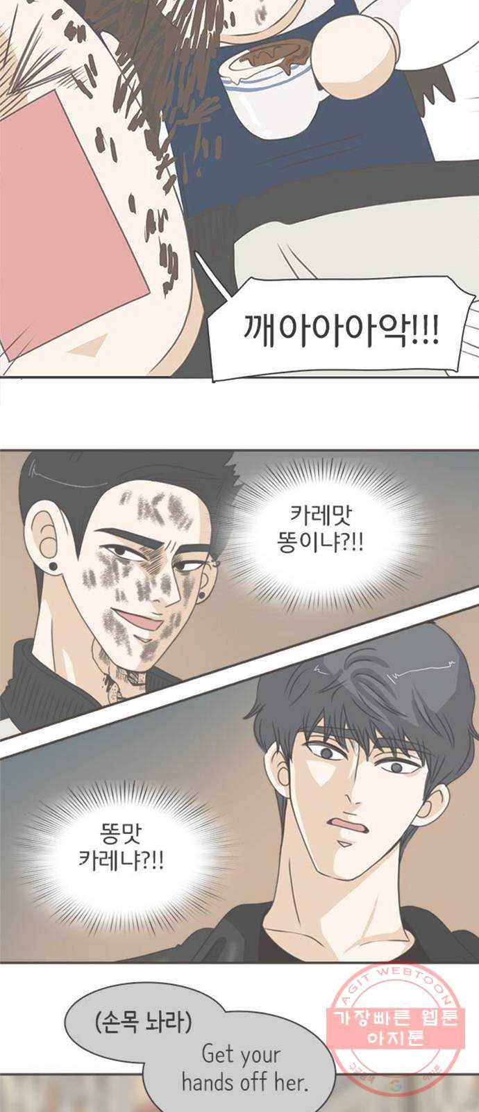 나의 플랏메이트 57화 저도 마찬가지예요 30