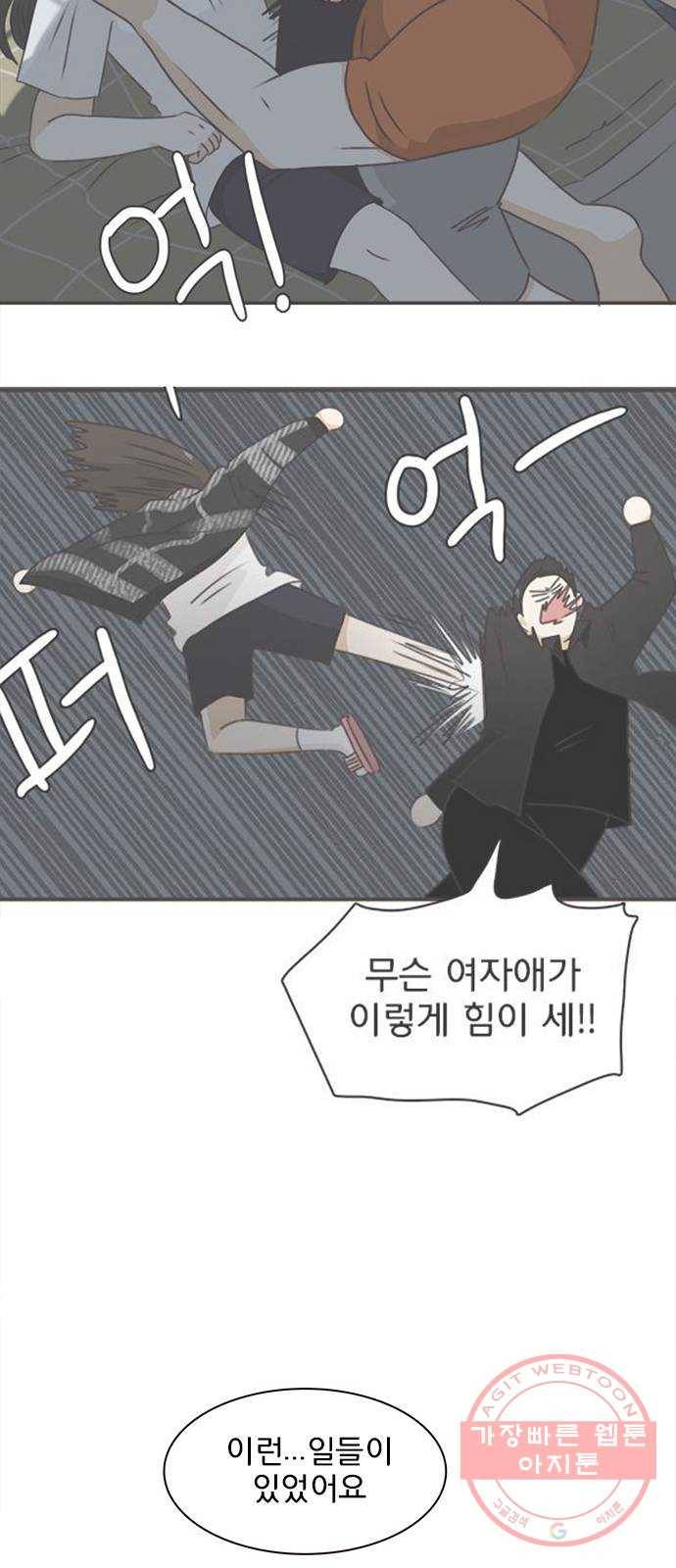 나의 플랏메이트 57화 저도 마찬가지예요 32