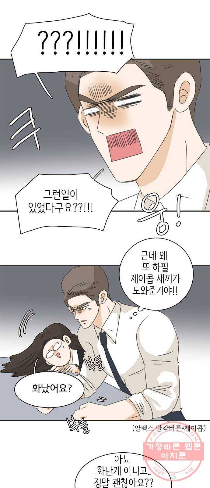 나의 플랏메이트 57화 저도 마찬가지예요 33