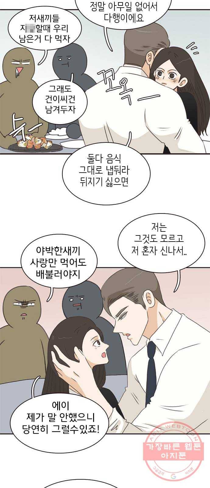 나의 플랏메이트 57화 저도 마찬가지예요 34